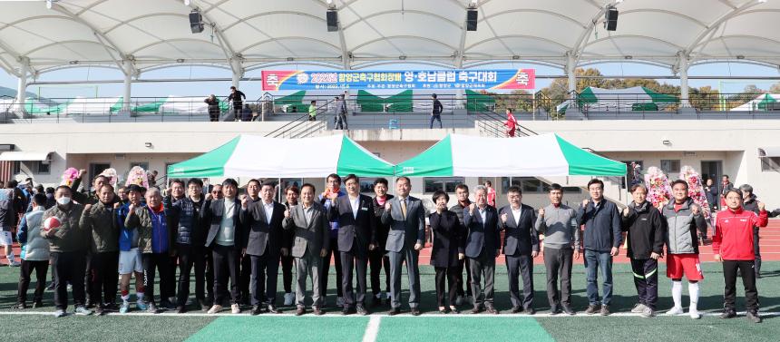 함양군축구협회장배 영호남클럽 축구대회