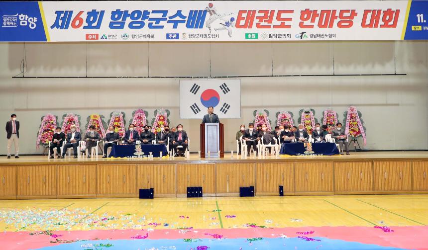 제6회 함양군수배 태권도한마당 대회 - 1