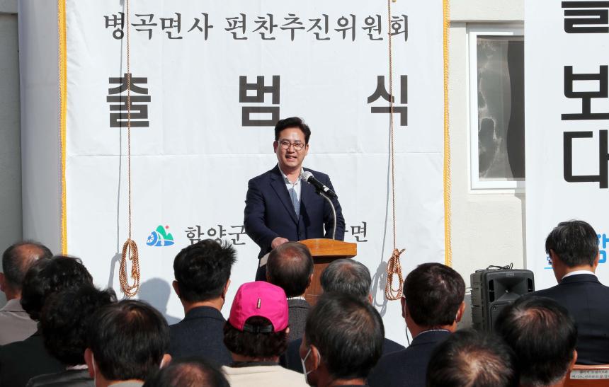 병곡면사편찬 추진위원회 출범식 - 1