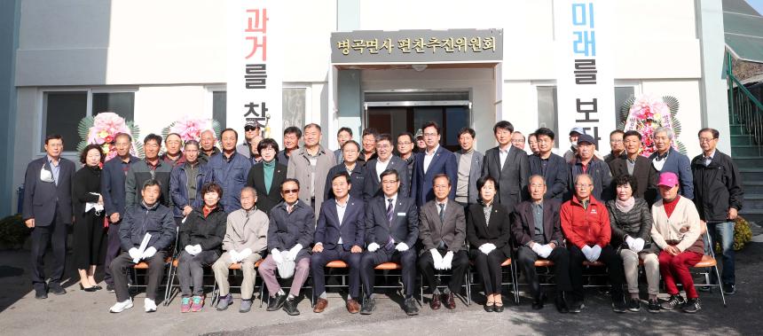 병곡면사편찬 추진위원회 출범식 - 3
