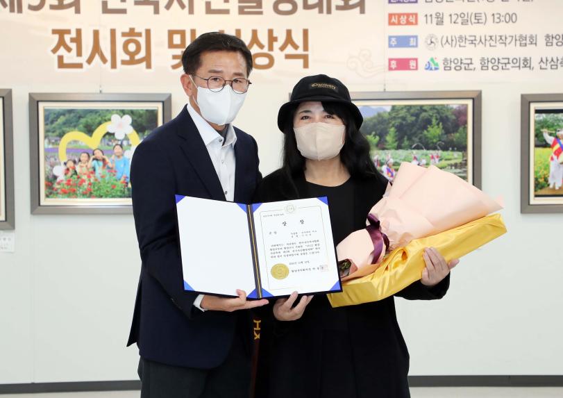 함양산삼축제 제5회 전국사진촬영대회 시상식 - 5