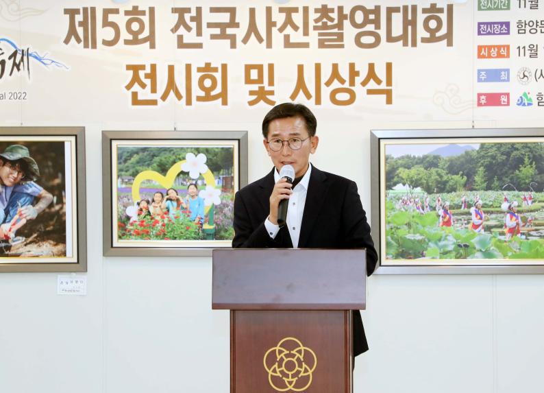 함양산삼축제 제5회 전국사진촬영대회 시상식 - 7