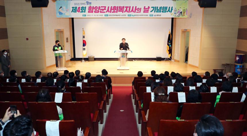 제4회 함양군사회복지사의 날 기념행사 - 4