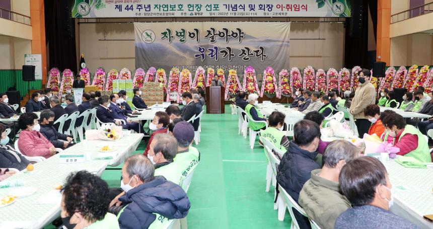 제44주년 자연보호헌장선포 기념행사 - 1