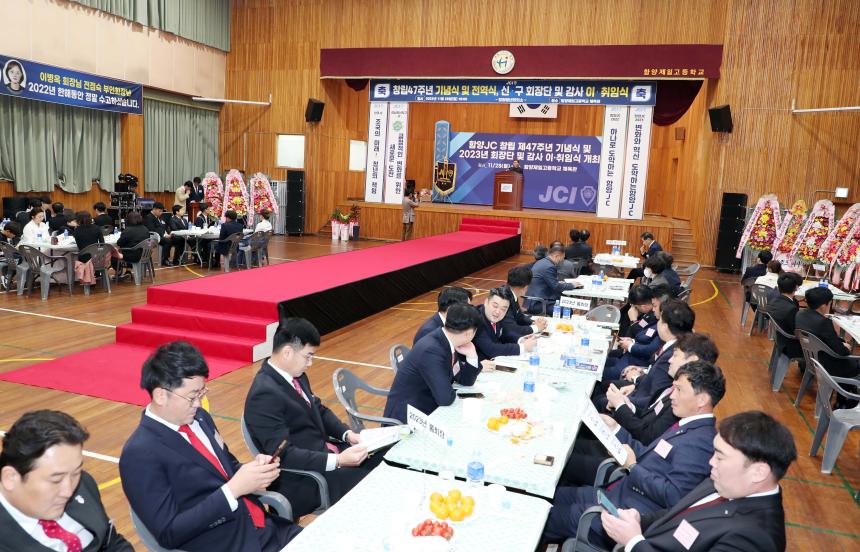 함양청년회의소 창립 47주년 기념식 - 1