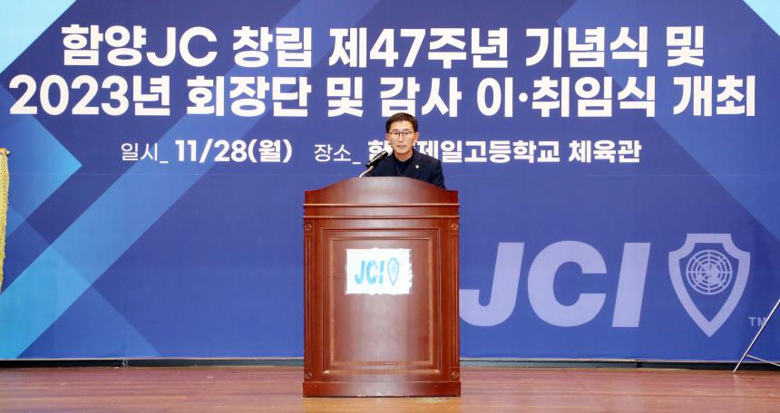 함양청년회의소 창립 47주년 기념식