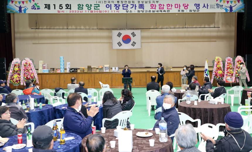 제15회 함양군이장단협의회 화합한마당