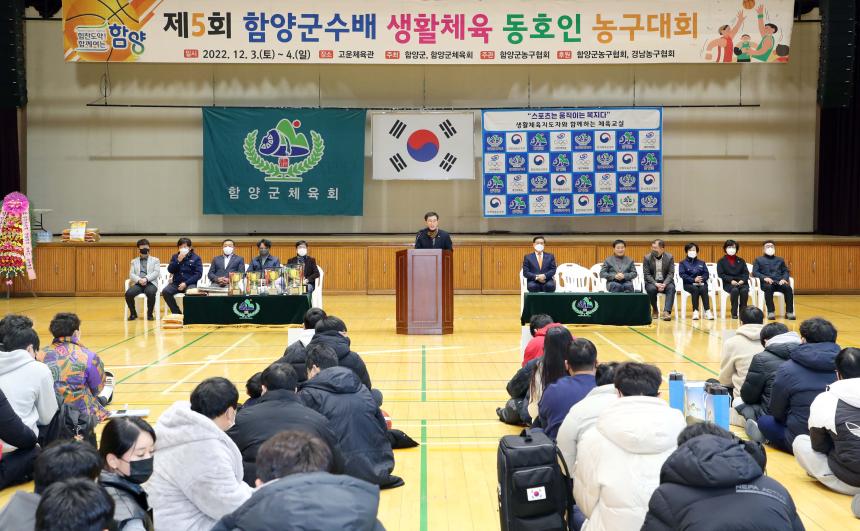 함양군수배 생활체육 동호인 농구대회 - 1