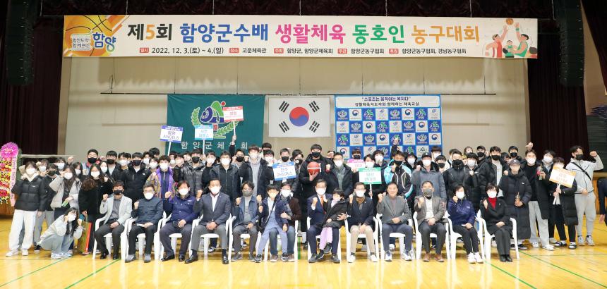 함양군수배 생활체육 동호인 농구대회
