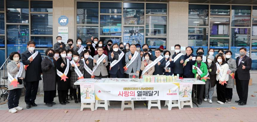 사랑의열매 모금행사