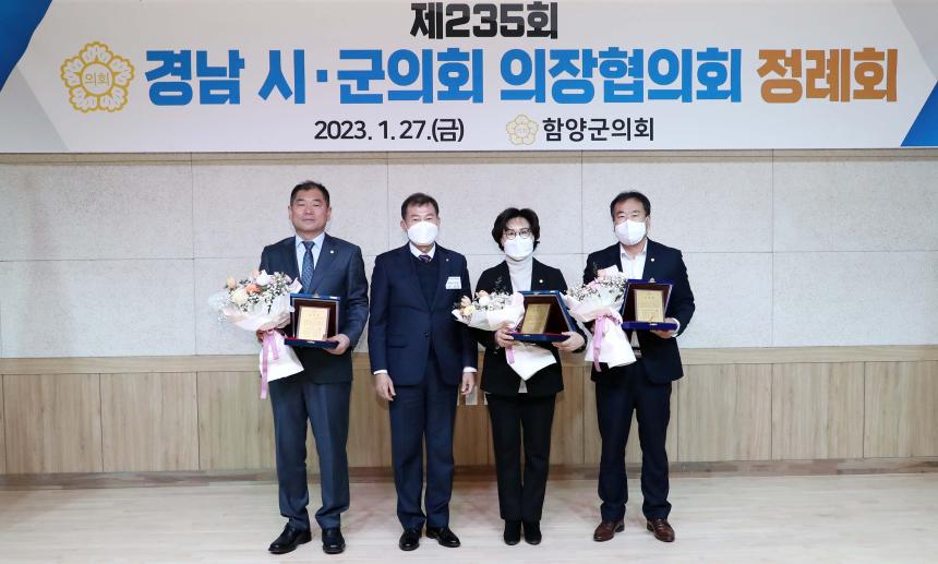 제235회 경남시군의회의장협의회 정례회 - 5