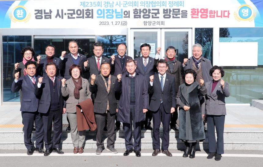 제235회 경남시군의회의장협의회 정례회 - 7