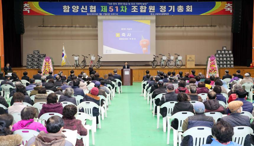 제51차 함양신협 조합원 정기총회 - 3
