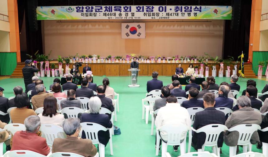 제46대47대 함양군체육회장 이취임식 - 3