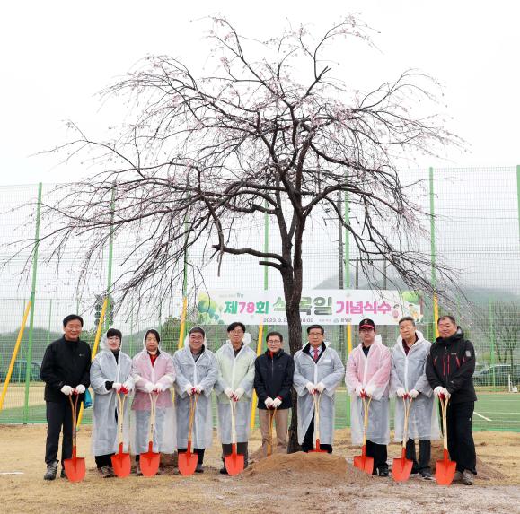 제78회 식목일 나무심기 행사