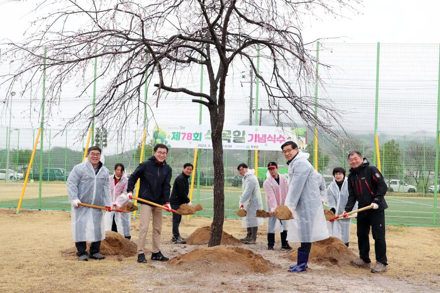제78회 식목일 나무심기 행사 - 2