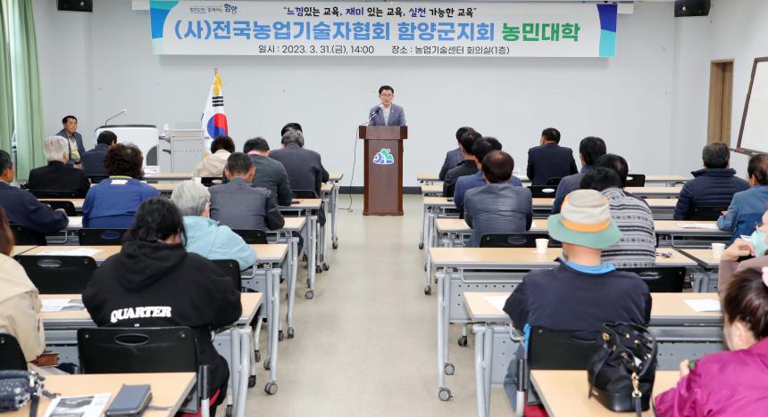 전국농업기술자협회 함양군지회 총회 - 2