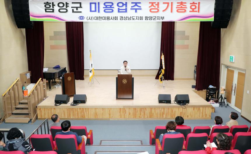함양군 미용업주 정기총회 - 4