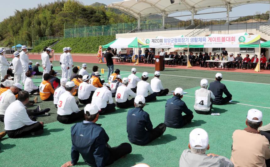 함양군협회장기 게이트볼대회 - 1