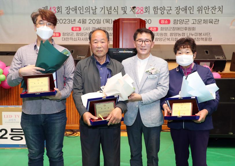 제43회 장애인의 날 행사 및 제28회 위안잔치 - 2