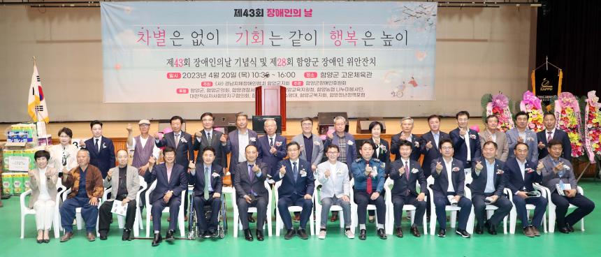 제43회 장애인의 날 행사 및 제28회 위안잔치