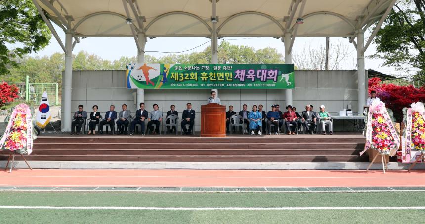 휴천면민체육대회