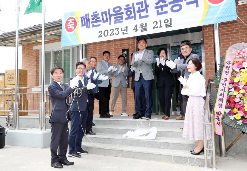 유림면 매촌마을회관 준공식 - 6