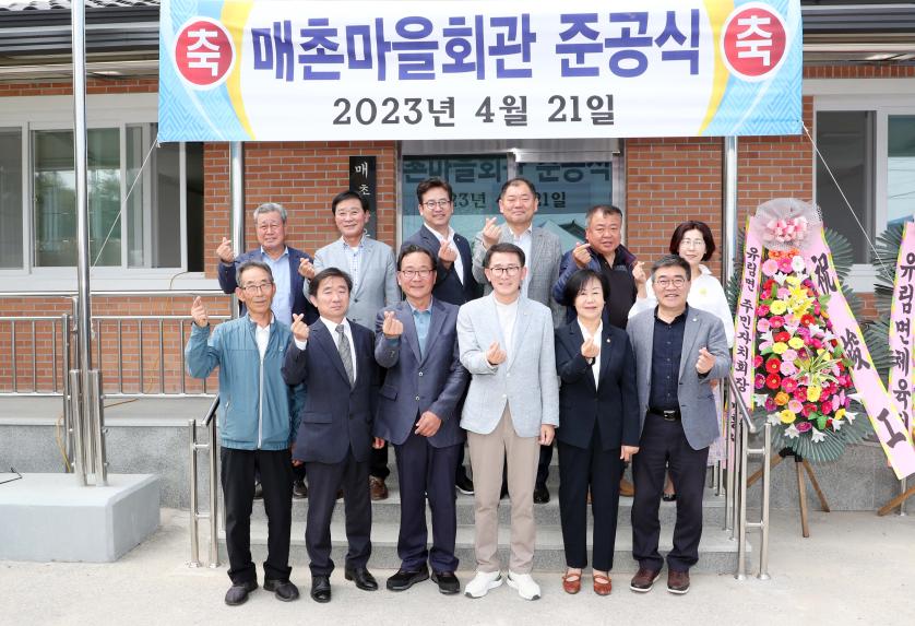 유림면 매촌마을회관 준공식 - 7