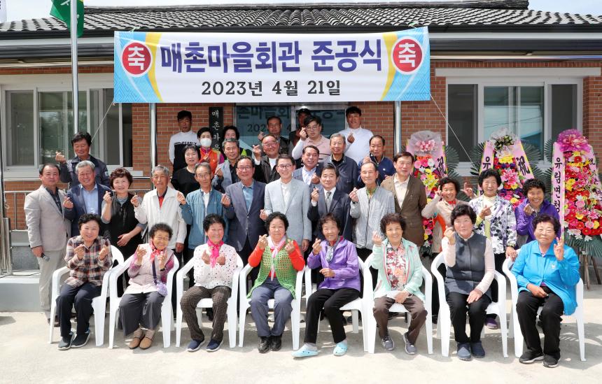유림면 매촌마을회관 준공식