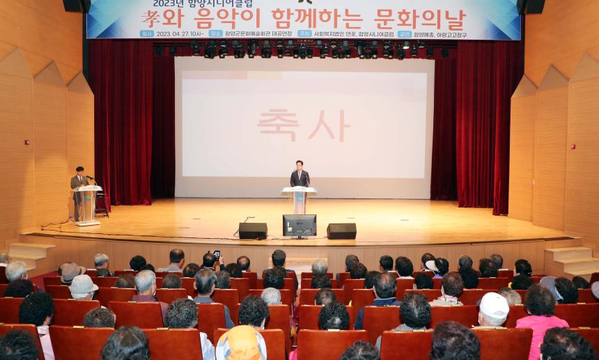 효와 음악이 함께하는 문화의 날