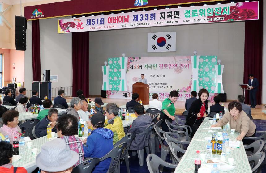 어버이날 경로행사