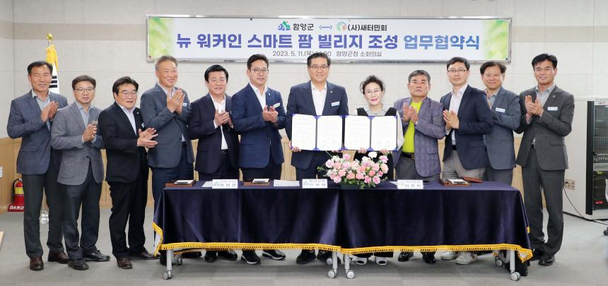 뉴 워커인 스마트 팜 빌리지 조성 업무협약식