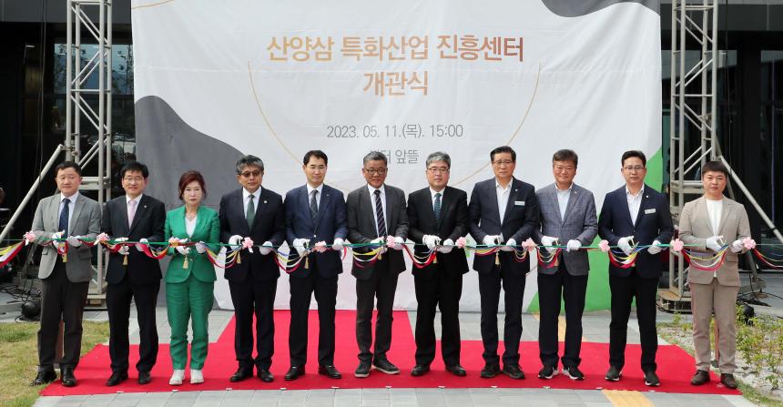 한국임업진흥원 산양삼특화산업진흥센터 개관식