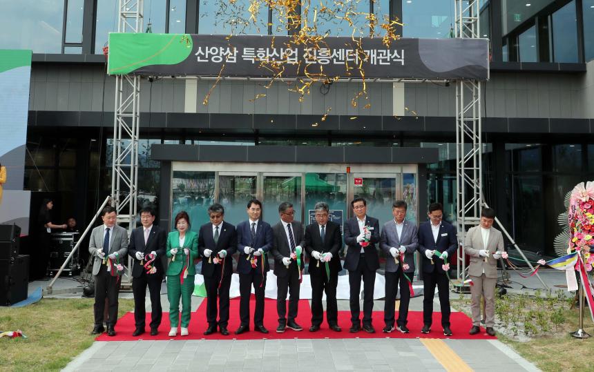 한국임업진흥원 산양삼특화산업진흥센터 개관식 - 2