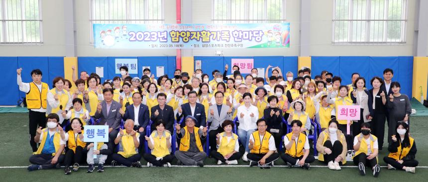 2023 함양자활가족 한마당