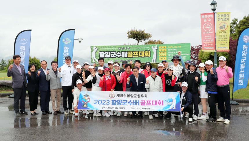 2023 함양군수배 골프대회 - 1