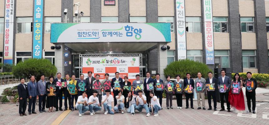 제18회 함양산삼축제 D-100행사