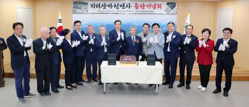지리산마천면사 출판기념회 - 3