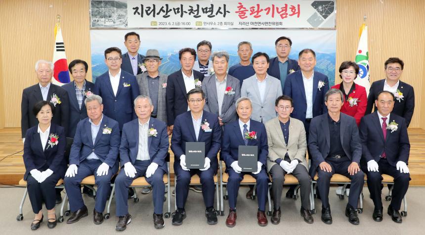 지리산마천면사 출판기념회