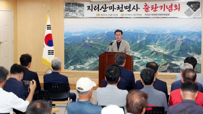 지리산마천면사 출판기념회 - 5