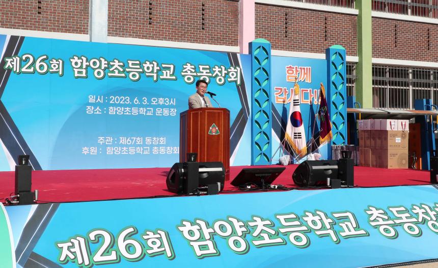 제26회 함양초등학교 총동창회