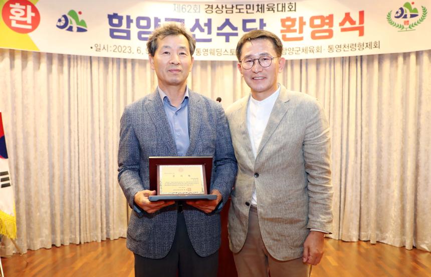 제62회 경남도민체육대회 선수단 환영만찬 - 3