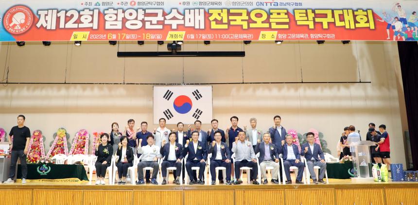 제12회 함양군수배 전국오픈탁구대회