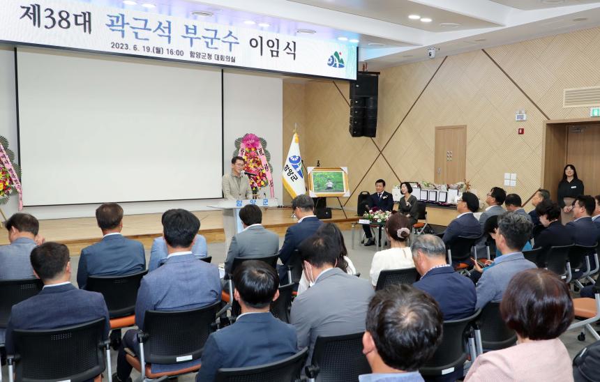 제38대 곽근석 부군수 이임식 - 1