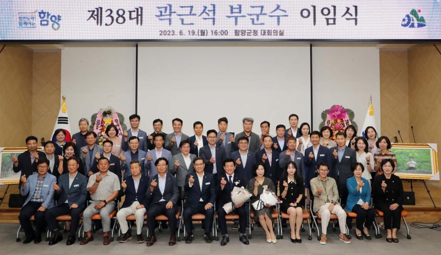 제38대 곽근석 부군수 이임식
