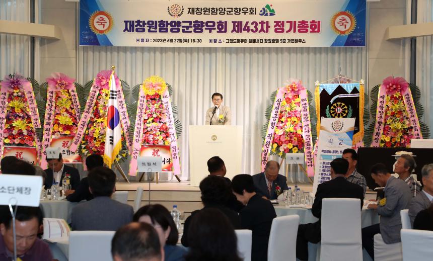 재창원함양군향우회 정기총회 - 1