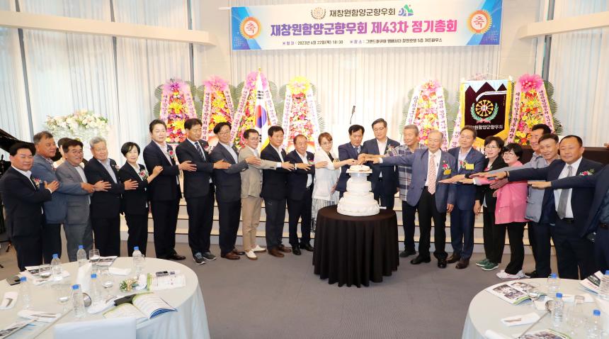 재창원함양군향우회 정기총회