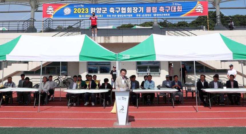 2023년 축구협회장기 클럽 및 직장인 축구대회 - 1
