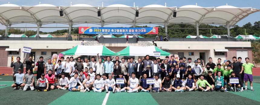 2023년 축구협회장기 클럽 및 직장인 축구대회