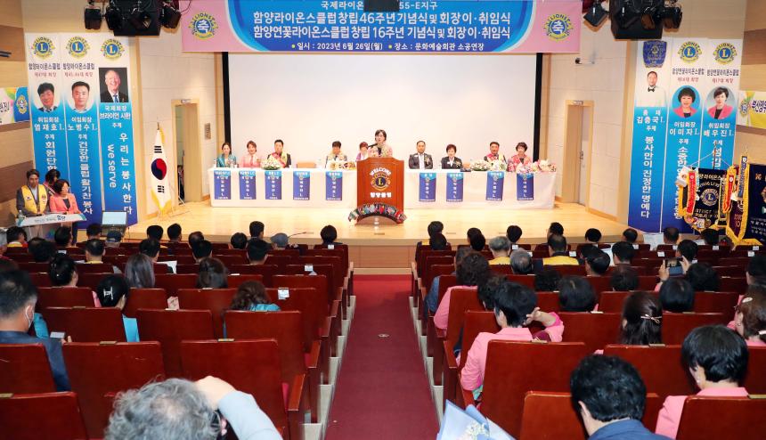 함양/함양연꽃라이온스클럽 창립기념식 및 회장 이취임식 - 5